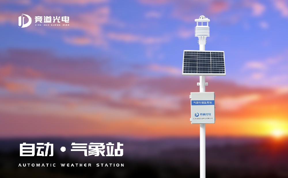  區域自動氣象站設備可監測多種氣象要素