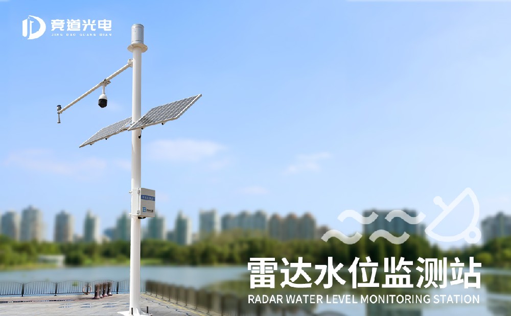  水位監測系統在防汛工作中的使用