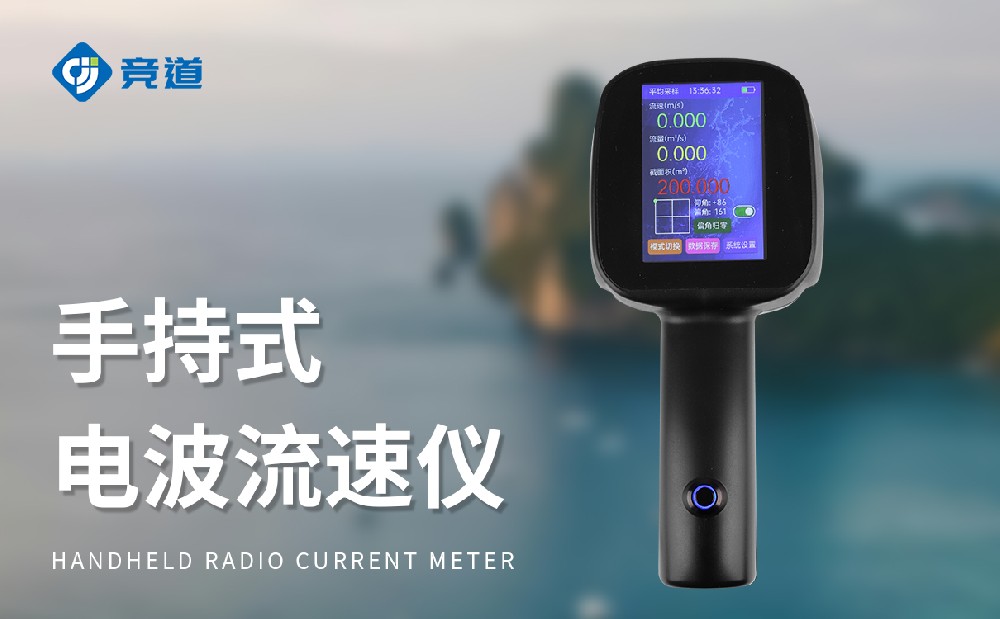  JD-LS5+電波流速儀的產品特點介紹