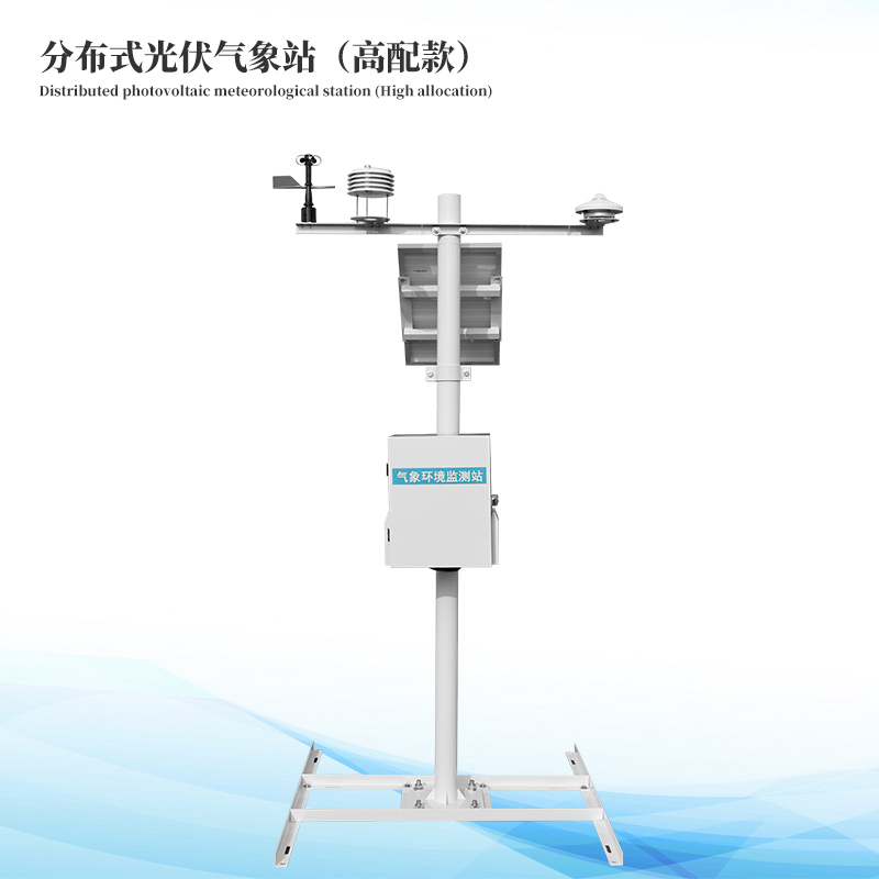 十一要素分布式光伏氣象站