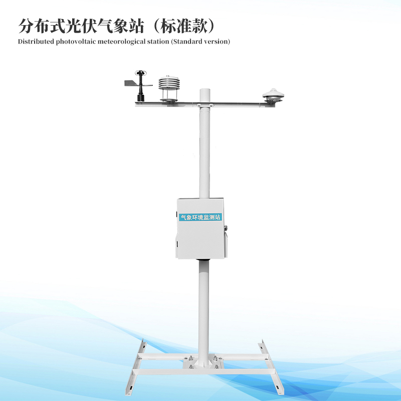  光伏環境監測站