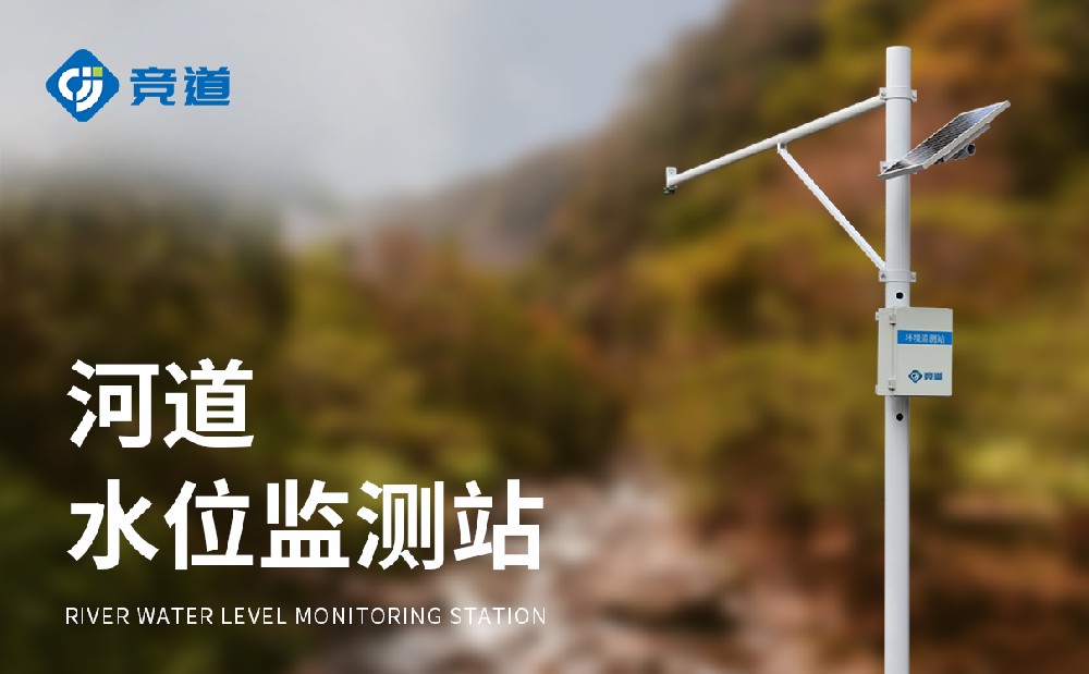 水位自動監(jiān)測系統(tǒng)
