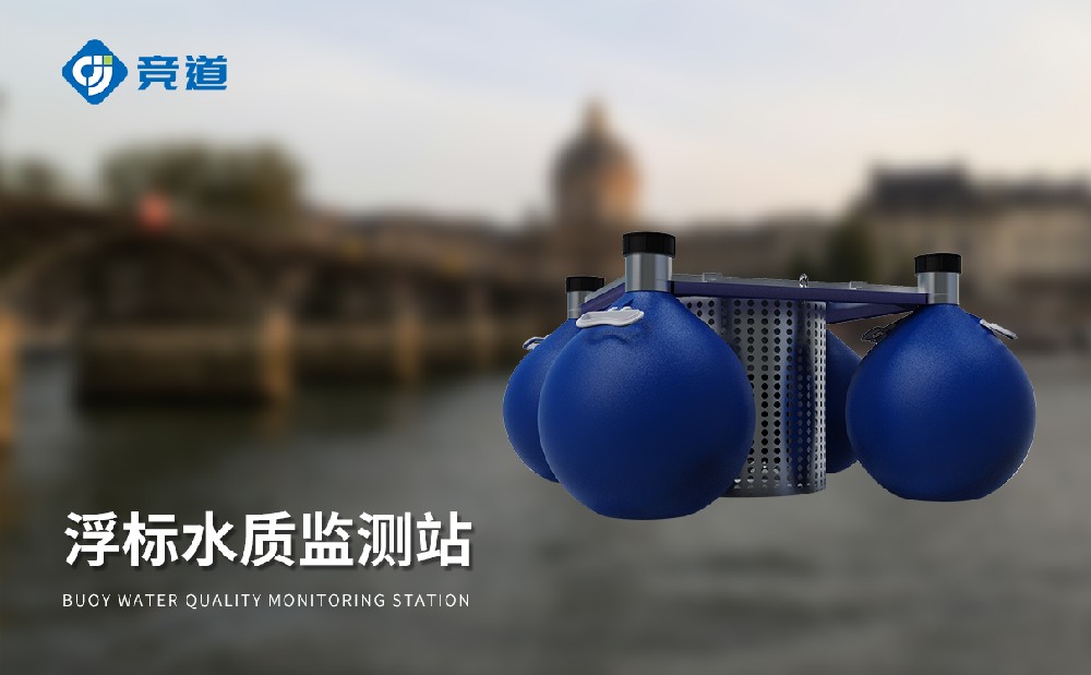 浮標水質監(jiān)測站