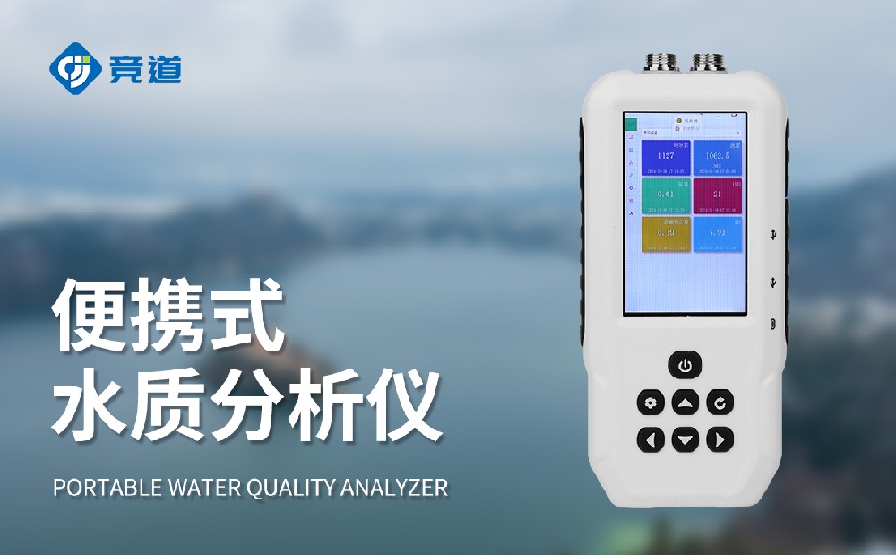 污水水質(zhì)檢測(cè)儀