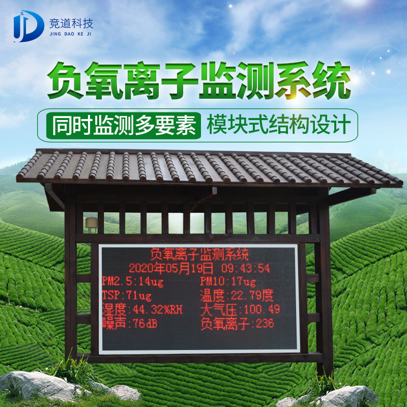 負(fù)氧離子好處多，如何檢測(cè)呢？