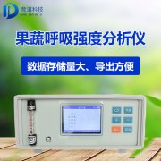 果蔬呼吸速率測定儀有什么用？