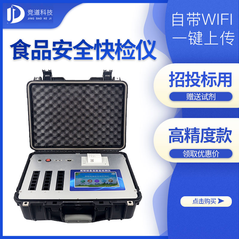 食品安全快檢的意義，推薦一家食品快檢儀器廠