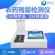 農藥殘留檢測儀哪家有優惠？