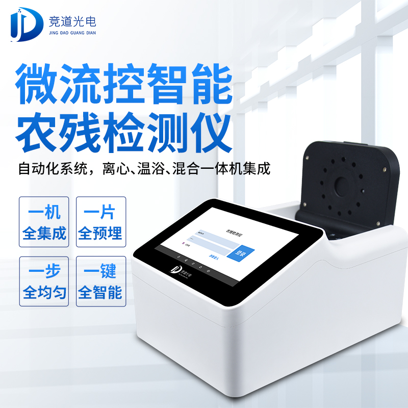 農(nóng)藥殘留有必要使用快速檢測儀器嗎？看看微流控全自動(dòng)！