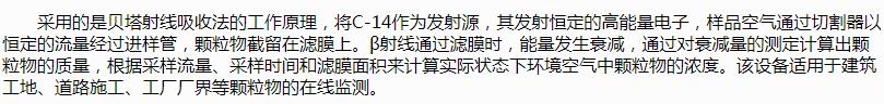 貝塔射線揚(yáng)塵監(jiān)測設(shè)備，上新！