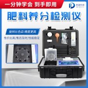  葉面肥檢測設備辨別劣質肥料