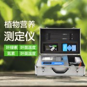植物營養檢測儀有什么用？