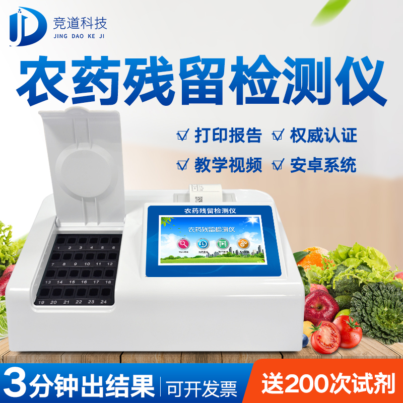 自動農藥殘留檢測儀有何神奇之處？